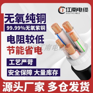 江南zc-yjv电缆线国标纯铜芯，2345芯，10162535平方三相户外