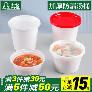一次性餐盒加厚防漏汤桶粥桶，塑料外卖打包盒，稀饭胡辣汤碗汤杯带盖