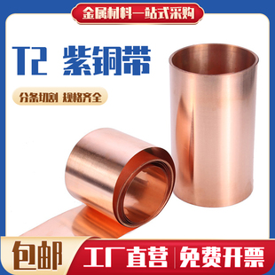 纯紫铜 铜片 铜皮 铜箔 铜带 紫铜带 0.05 0.1 0.2 0.3 0.4 0.5mm