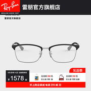 rayban雷朋近视眼镜框钛合金，轻质日系简约修颜潮酷镜架0rx8751d