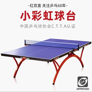 红双喜乒乓球桌T2023比赛室内折叠乒乓球台T2828球红双喜球台