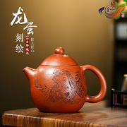 宜兴紫砂壶原矿降坡泥龙蛋壶纯手工刻绘功夫茶具家用收藏泡茶茶壶