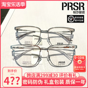 prsr帕莎眼镜框女近视金属全框板材腿配镜片帕沙光学镜架90032