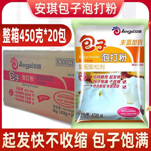 安琪包子泡打粉商家用食用无铝烘焙双效发面膨松，馒头泡大粉发酵粉