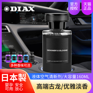 日本diaxtank车载香薰汽车，香氛淡香膏液体，天然男士高档古龙香水