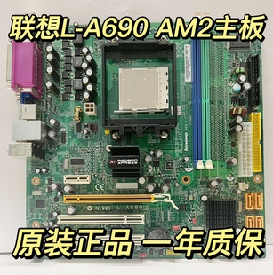  联想Lenovo N1996 L-A690主板RS-690MM扬天家悦启天AM2/3