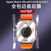 适用Apple Watch Ultra手表保护膜苹果iwatch8/7/6/5/4/SE/3/2/1全覆盖49mm前后全包边框防摔水凝钢化软膜