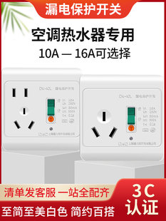 空调漏电保护开关防漏电家用电热水器专用空开16a漏电保护器插座