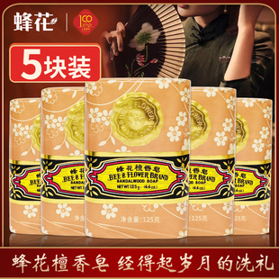 5块蜂花檀香皂125g上海制皂国货经典沐浴皂，玫瑰茉莉香皂洁面清洁