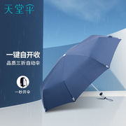 天堂伞全自动加大加固折叠雨伞便携商务伞晴雨两用伞男女学生经典