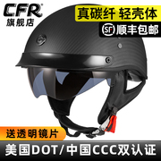 cfr碳纤维头盔哈雷半盔复古摩托车瓢盔男女，夏季3c安全认证电动车
