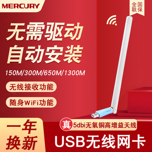 水星免驱动USB无线网卡wifi接收器台式机电脑千兆路由器可用5G双频主机发射器笔记本迷你网络信号器移动上网