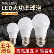 灯泡螺口led灯节能家用大功率超亮e14e27螺纹口3W5W9W12W球泡灯