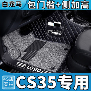 专用长安cs35脚垫35plus全包围s35汽车用品，cs35plus全套垫子21款