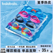 巴拉巴拉儿童眼镜男童女童泳具泳镜防水防雾简约时尚小童硅胶一体