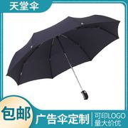 天堂3331e广告折叠伞印logo商务晴雨两用防晒自动伞雨伞