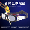 打专业篮球眼睛装备户外运动眼镜足球防爆防撞护目镜框可配近视男