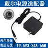 戴尔19.5V 3.34A笔记本电源 D630 1420 D620 D610适配器充电线65W