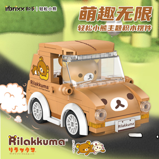 潘洛斯轻松小熊汽车组装模型儿童创意拼装积木拼插玩具礼物890101