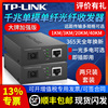 TP-LINK千兆光纤收发器套装 单模单纤百兆光电转换器一对一光一电单只SC口远距离监控组网双向传输