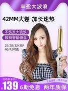 42mm卷发棒大卷40mm超大波浪大码电卷棒6mm发型师理发店专用蓬松