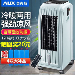 奥克斯冷暖两用空调扇移动水空调制冷暖风扇家用冷气扇小型多功能