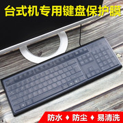 ftd2009伍声dota台式专用键盘膜，通用保护键盘防尘罩按键硅胶透明