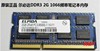 3代2G ELPIDA/尔必达 DDR3 8500S 2G笔记本内存 1066频率