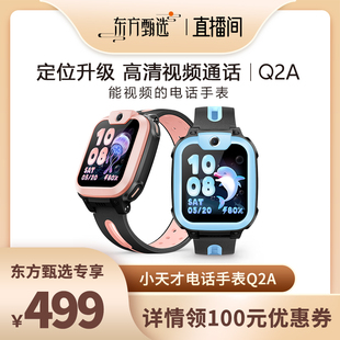 湖南专场小天才电话手表Q2A儿童手表4G全网通高清视频通话精准定位智能男女孩学生手表