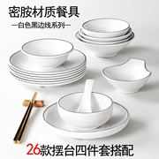 摆台四件套白色密胺餐具仿瓷小碗塑料碗商用饭店火锅酒店碗碟套装