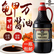 万字酱油纯酿造酱油1.8L浓口酱油生抽台湾风味日本龟甲万500ml