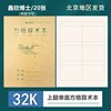 32k上翻页方格算术本珠算本数学 幼儿园珠心算练题本小学生作业本