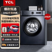 TCL G100L130-B 10公斤全自动滚筒家用洗脱一体大容量洗衣机变频