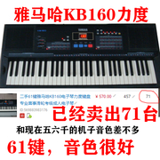 二手61键雅马哈kb160电子琴力度键盘专业喜事滑轮考级成人电子琴