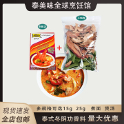 冬阴功汤料香料泰国干料包香茅(包香茅)南姜材料，冬荫功料理包泰式(包泰式)火锅底料