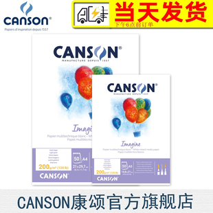 CANSON康颂水彩本Imagine素描本纸200g彩铅水粉炭笔蜡笔钢笔单面封胶A1 A2 A3 A4 A5平张设计绘画本制图