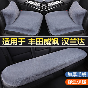丰田威飒汉兰达汽车坐垫，5座7座专用单片无靠背三件套冬季毛绒座垫