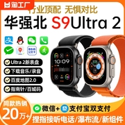 华强北watch手表s9ultra智能运动手环s9顶配版ultra蓝牙接8心率健康监测黑科技适用苹果血压游戏