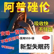 失眠快速入睡专用特安眠片无色无味速效阿普艾司伦片安眠挫䂳伦GQ