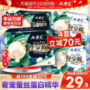 ABC卫生巾姨妈巾日夜用组合套装丝享棉柔滑奢护4包32片