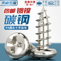全网低价PA镀镍圆头自攻螺丝