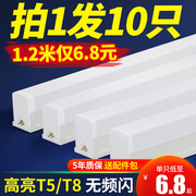 led灯管t5一体化支架灯全套，家用t8日光灯三防，长条灯灯带超亮光管