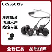 audiotechnica铁三角ath-cks550xis入耳式重低音手机线控耳机