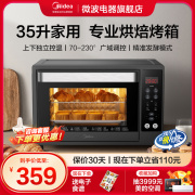 Midea/美的PT3507W电烤箱35L大容量家用小型蛋糕烘焙多功能烤箱
