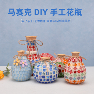 马赛克diy花瓶材料成人手工创意装饰品作品工艺摆件自己做