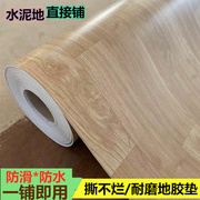 地板垫家用木纹地板贴卧室水泥地耐磨pvc防滑垫可擦洗防水地胶垫