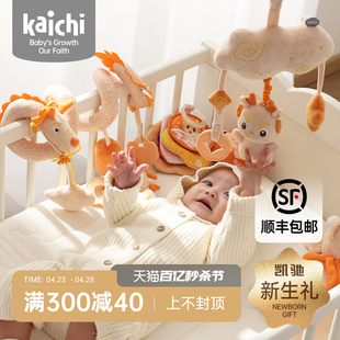 kaichi凯驰新生婴儿礼盒 0-1岁安抚摇铃床铃宝宝玩具满月礼物套装
