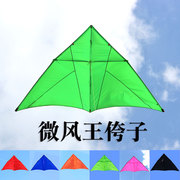 风筝微风易飞大型三角544伞布软碳杆成人大人专用王侉子潍坊