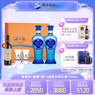 洋河海之蓝52度480mL*2瓶装礼盒版 绵柔白酒新老版本随机