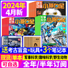 小哥白尼军事科学杂志2024年4月/2023年1-12月全/半年订阅送玩具全年珍藏趣味科学6-15岁青少年科普过期刊野生动物神奇星球